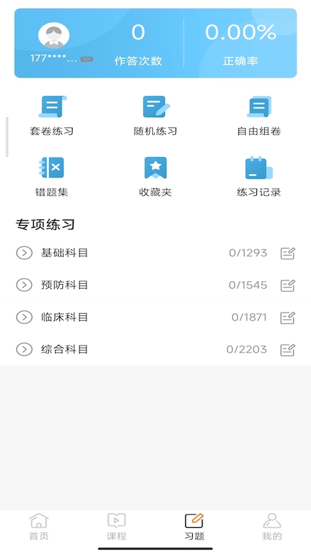 兽医小灶app截图