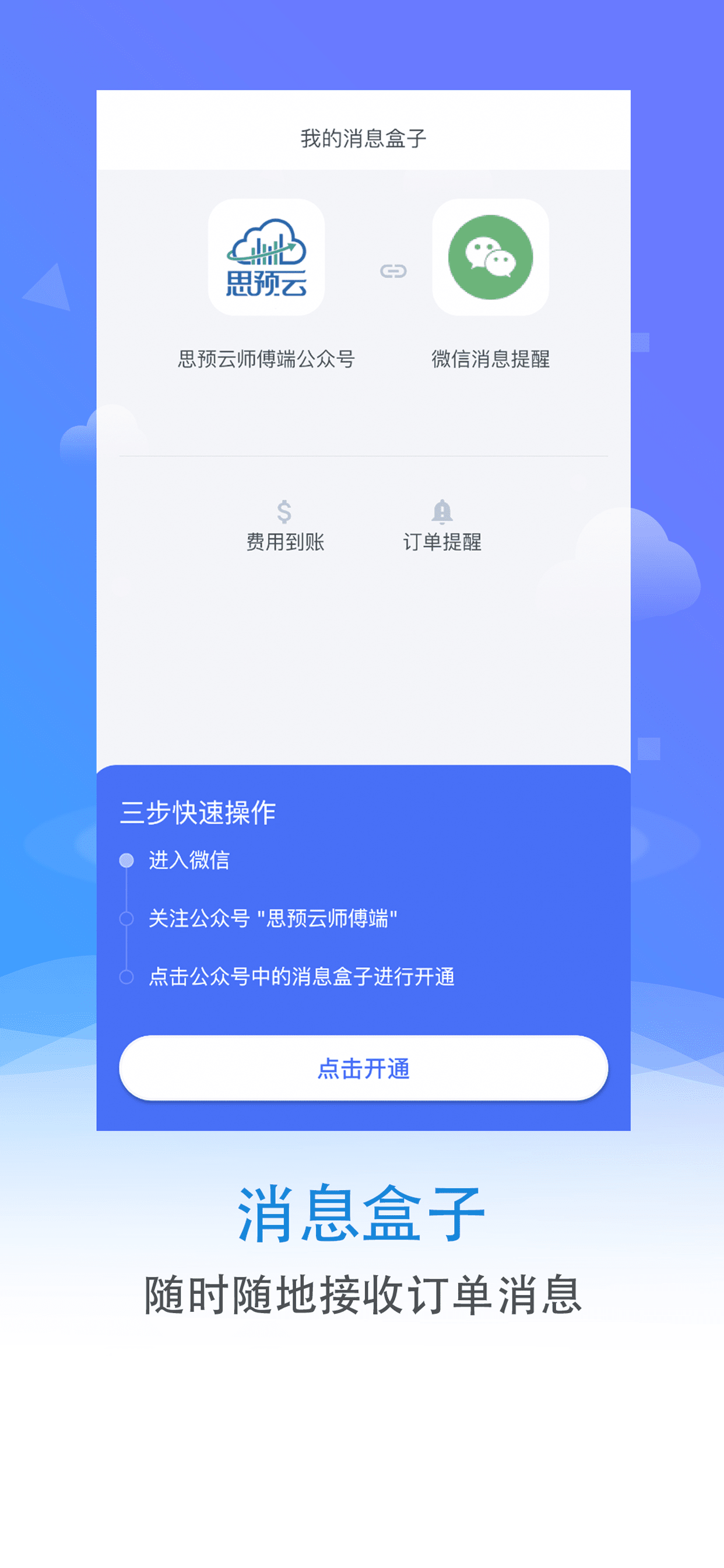 思预云下载介绍图