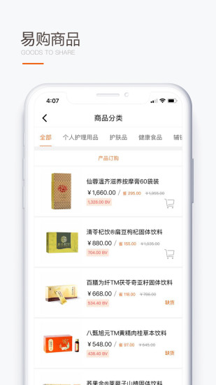 圣原易购app截图