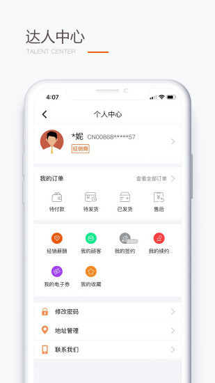 圣原易购app截图