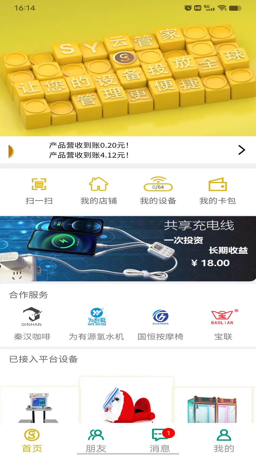 SY云管家app截图