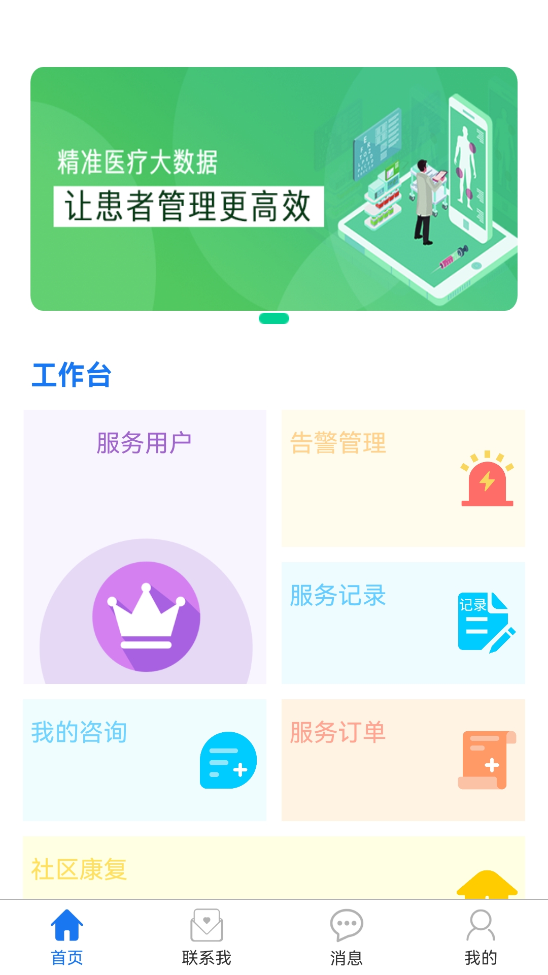 松洋医护app截图