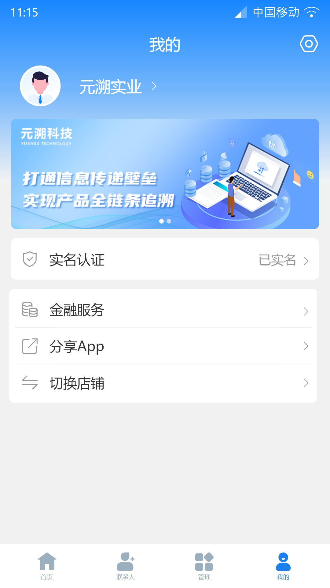 溯源云票通下载介绍图