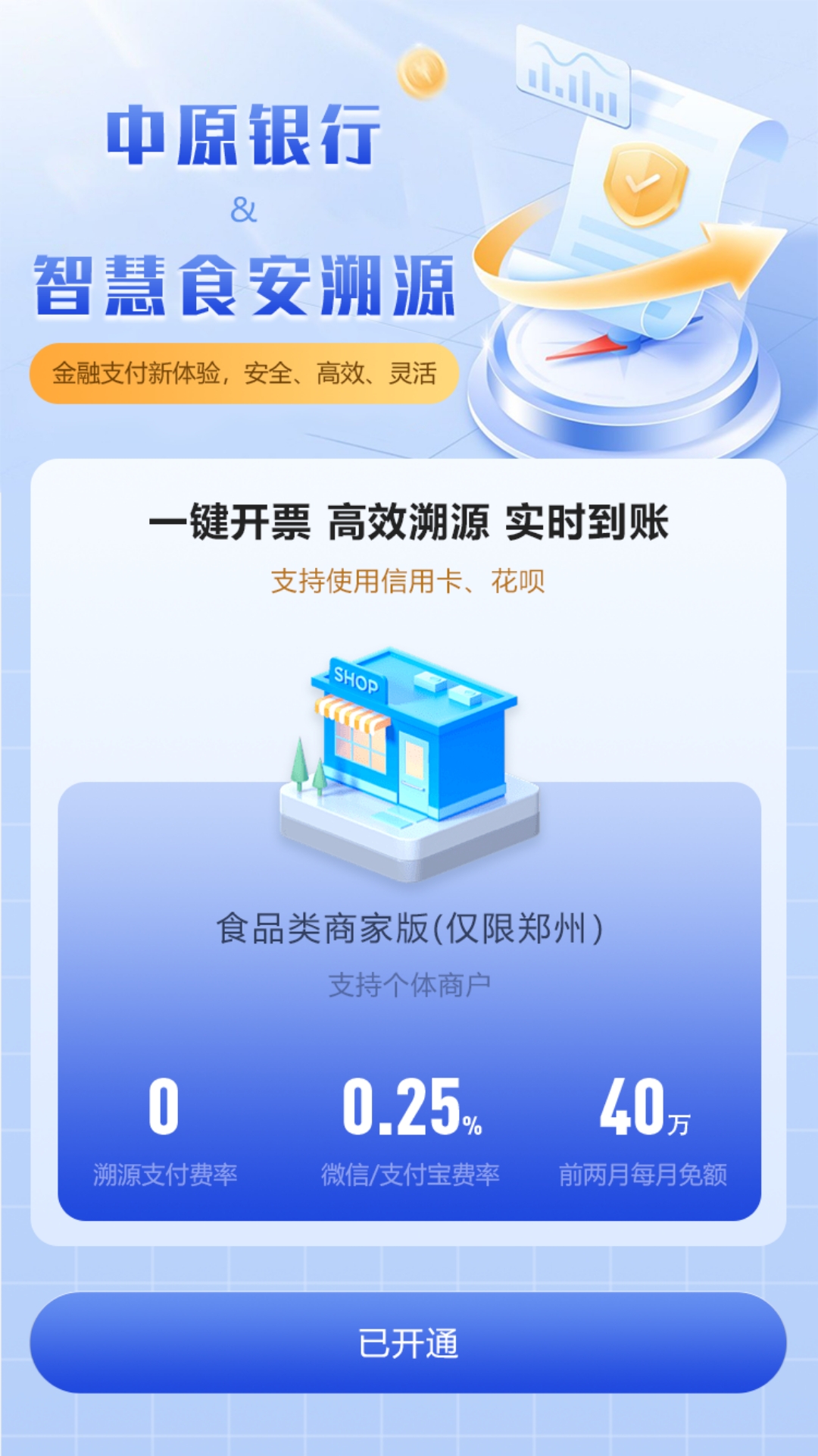 溯源云票通app截图