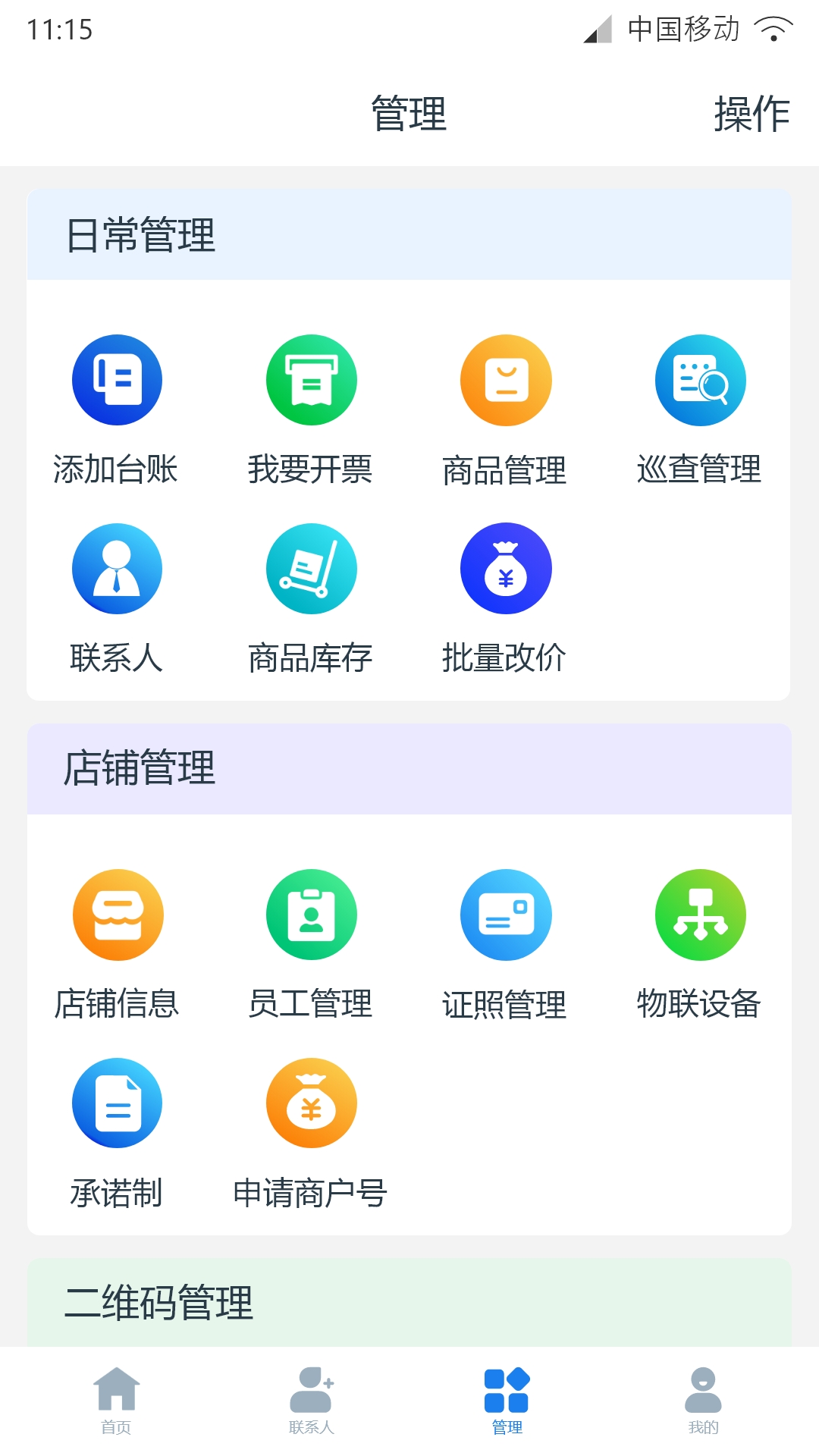 溯源云票通app截图