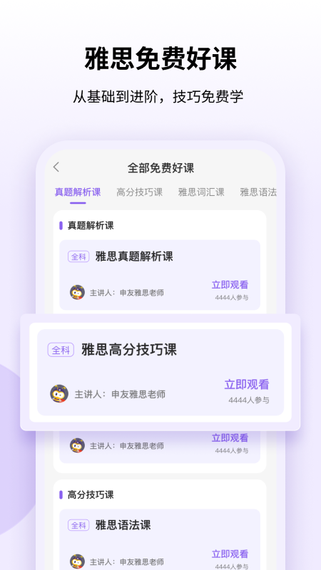 申友雅思下载介绍图