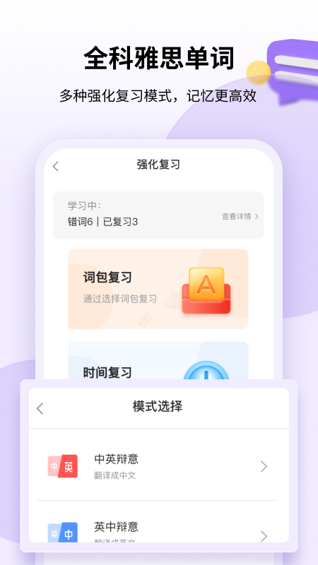 申友雅思app截图