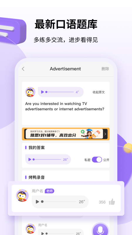 申友雅思app截图