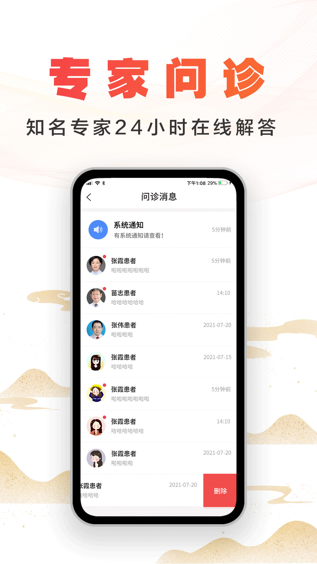 尚约医生端app截图