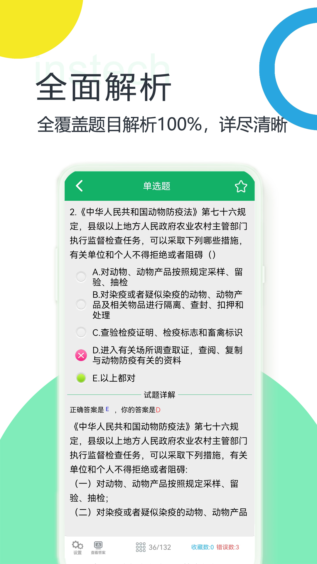 兽医资格题库app截图