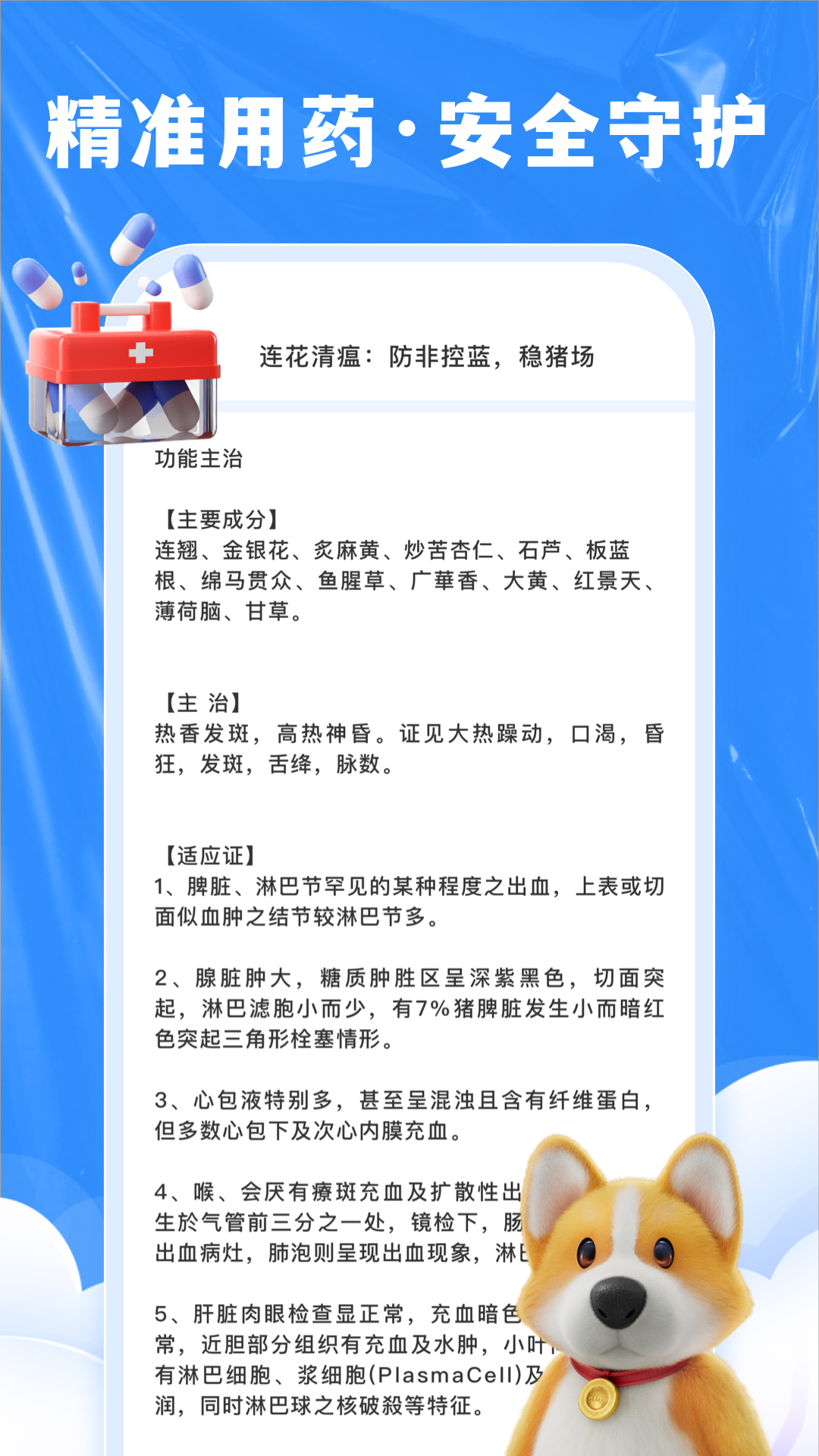 兽药综合查询app截图