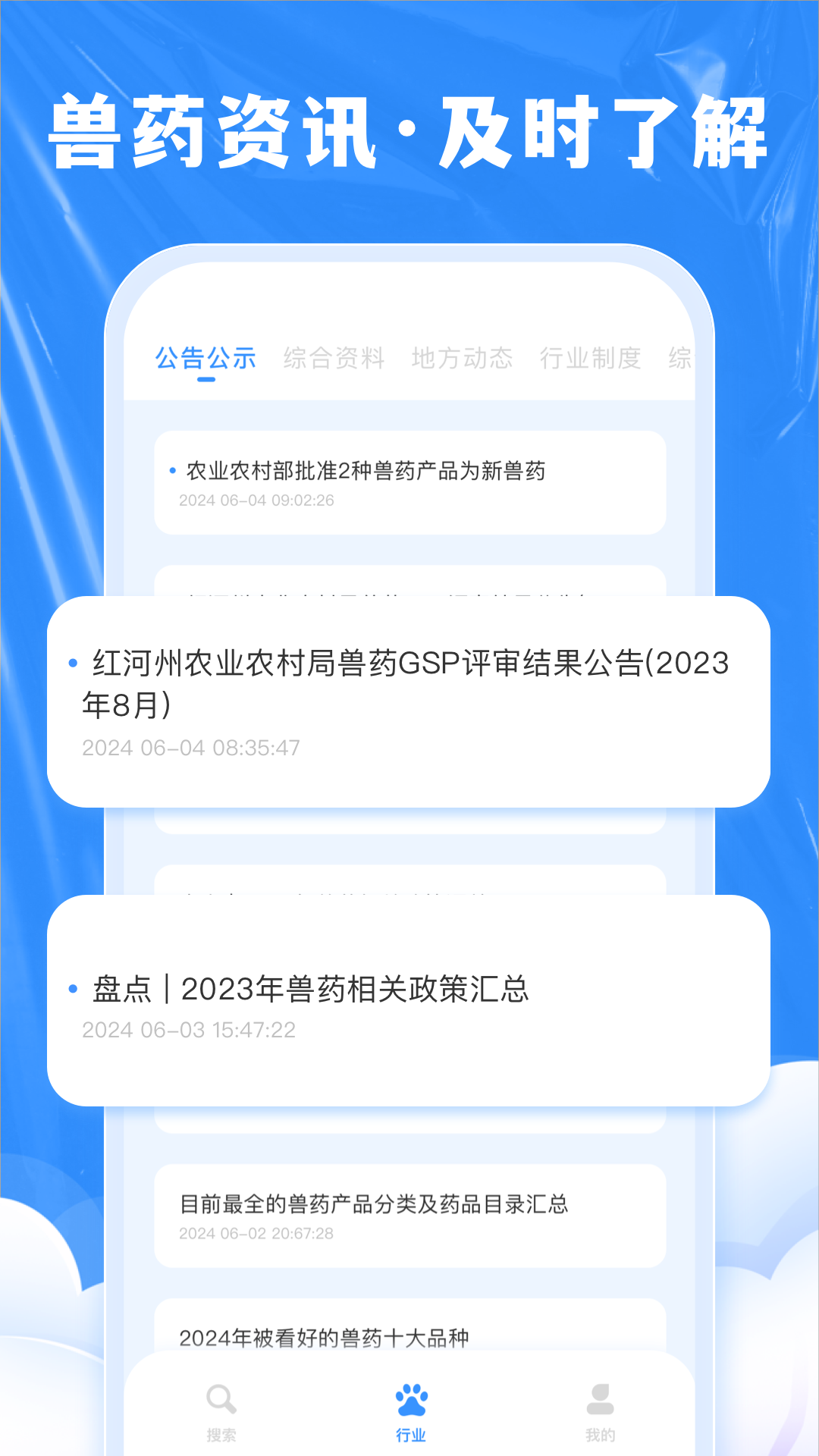 兽药综合查询app截图