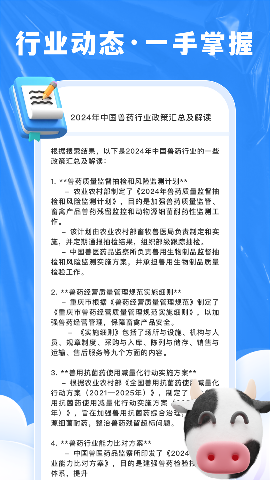 兽药综合查询app截图