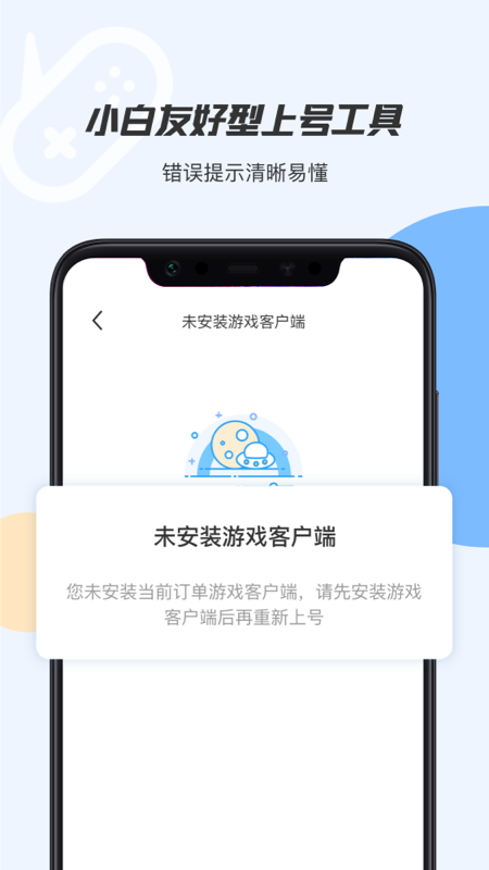 手游租号上号器下载介绍图