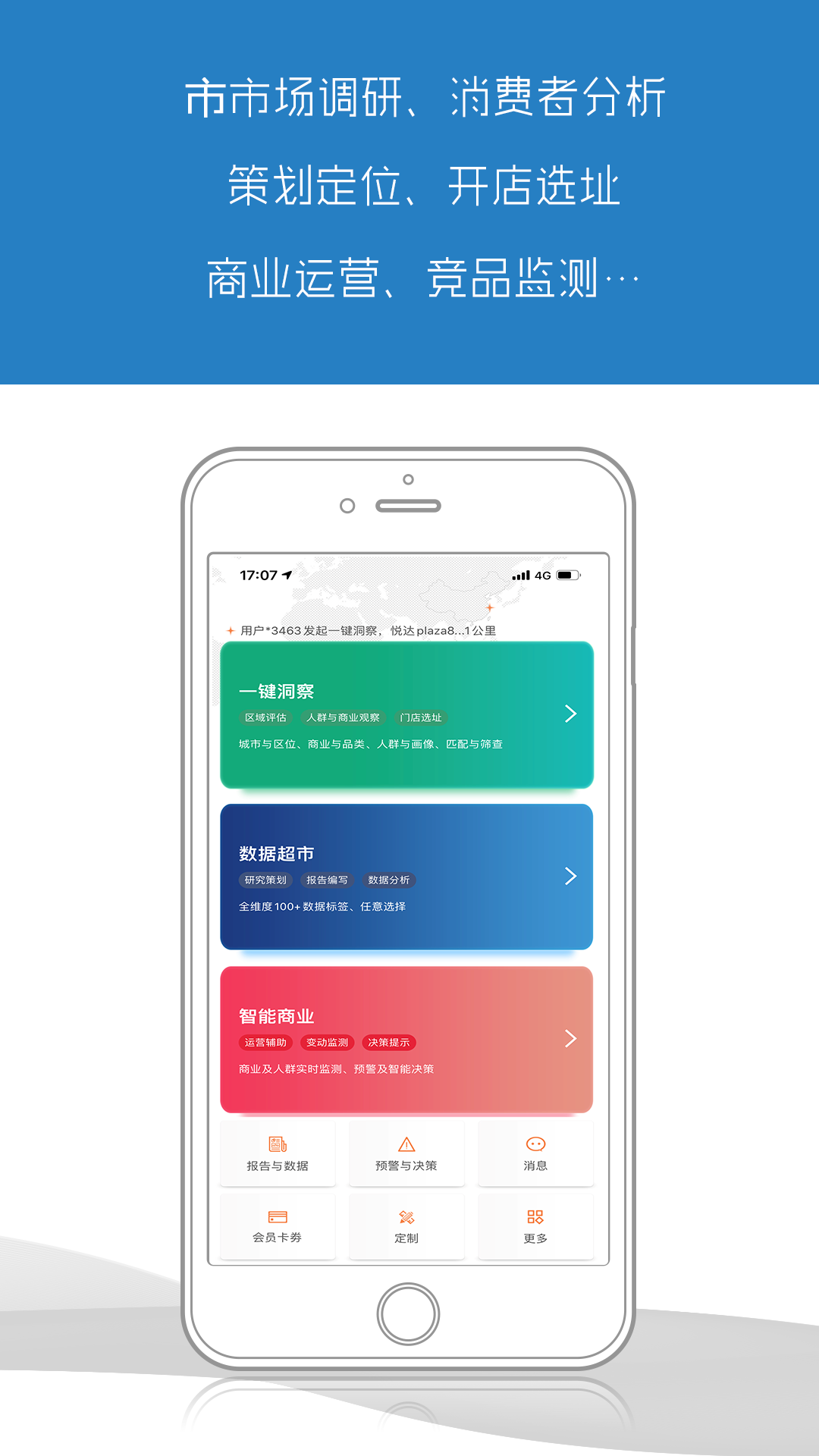 商用智能app截图