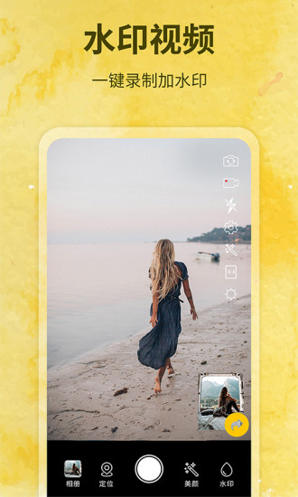 水印制作相机下载介绍图