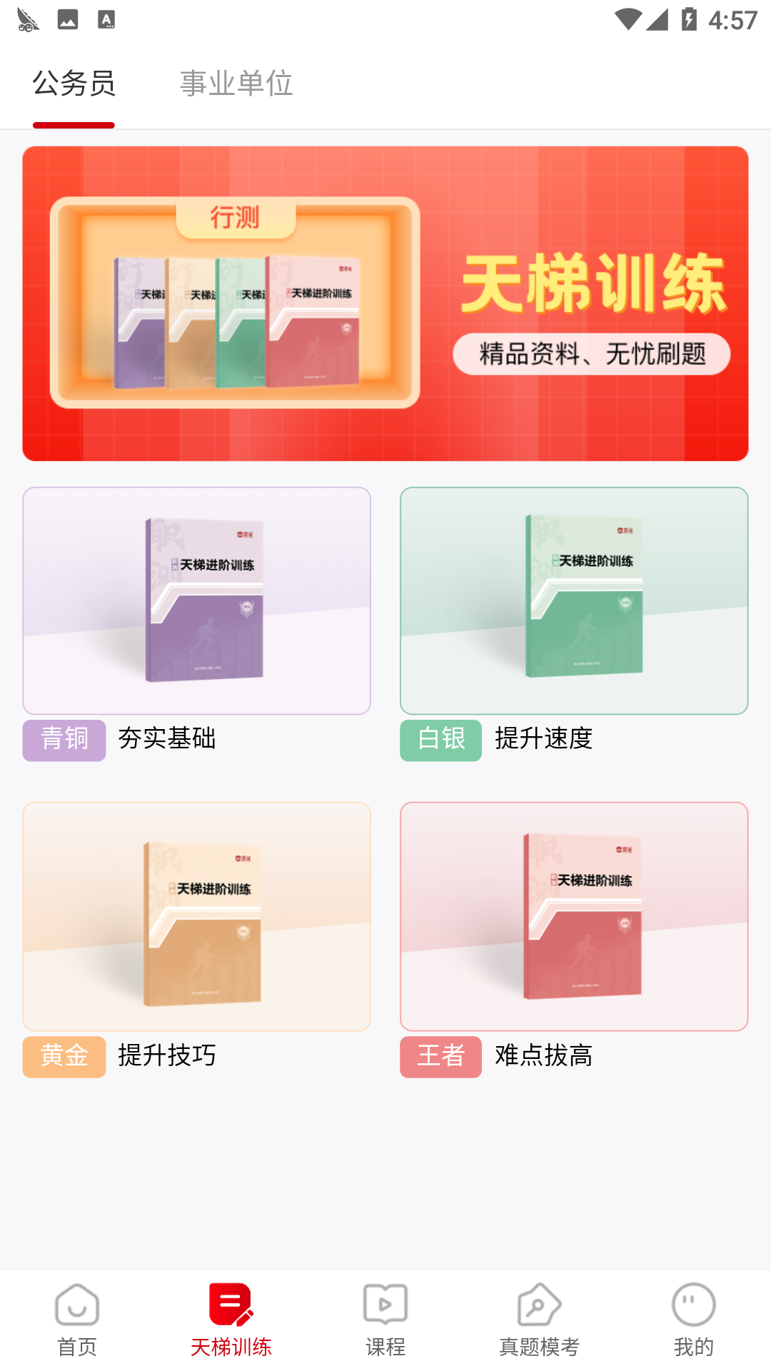 思证app截图