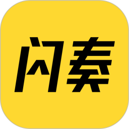 闪奏 v1.1.1