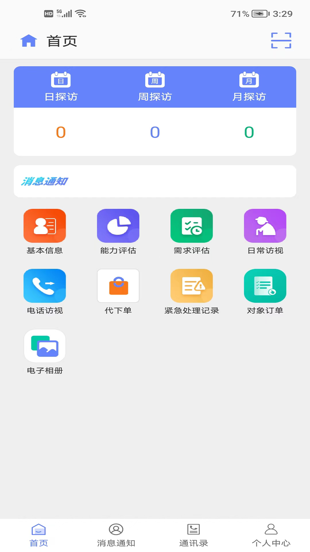 善智爱到家app截图