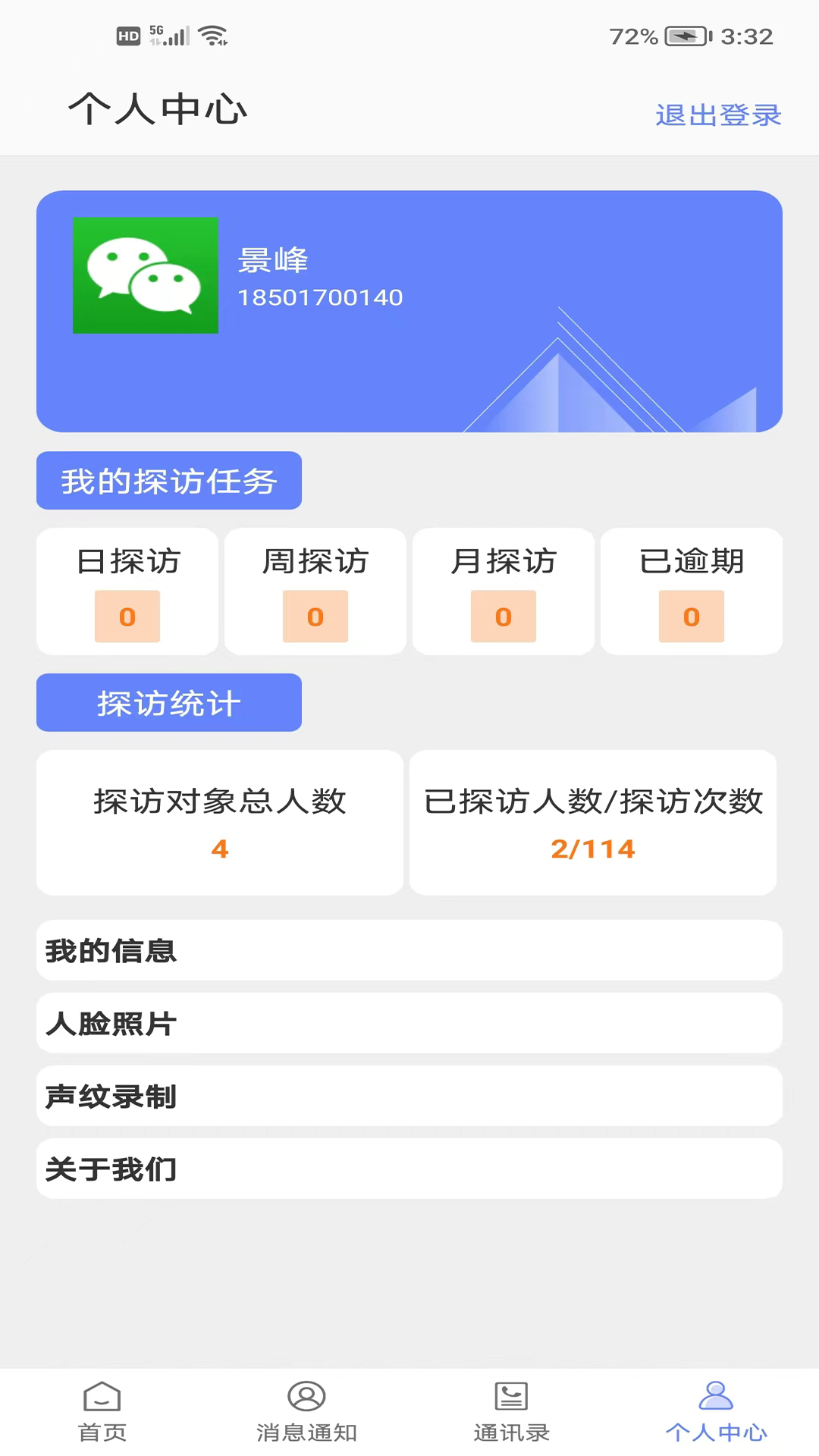 善智爱到家app截图