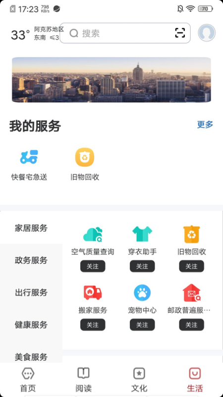 数字阿克苏app截图