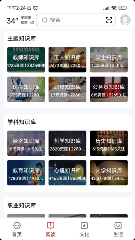 数字安阳app截图