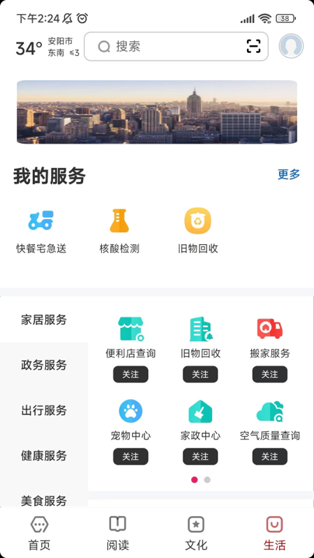 数字安阳app截图