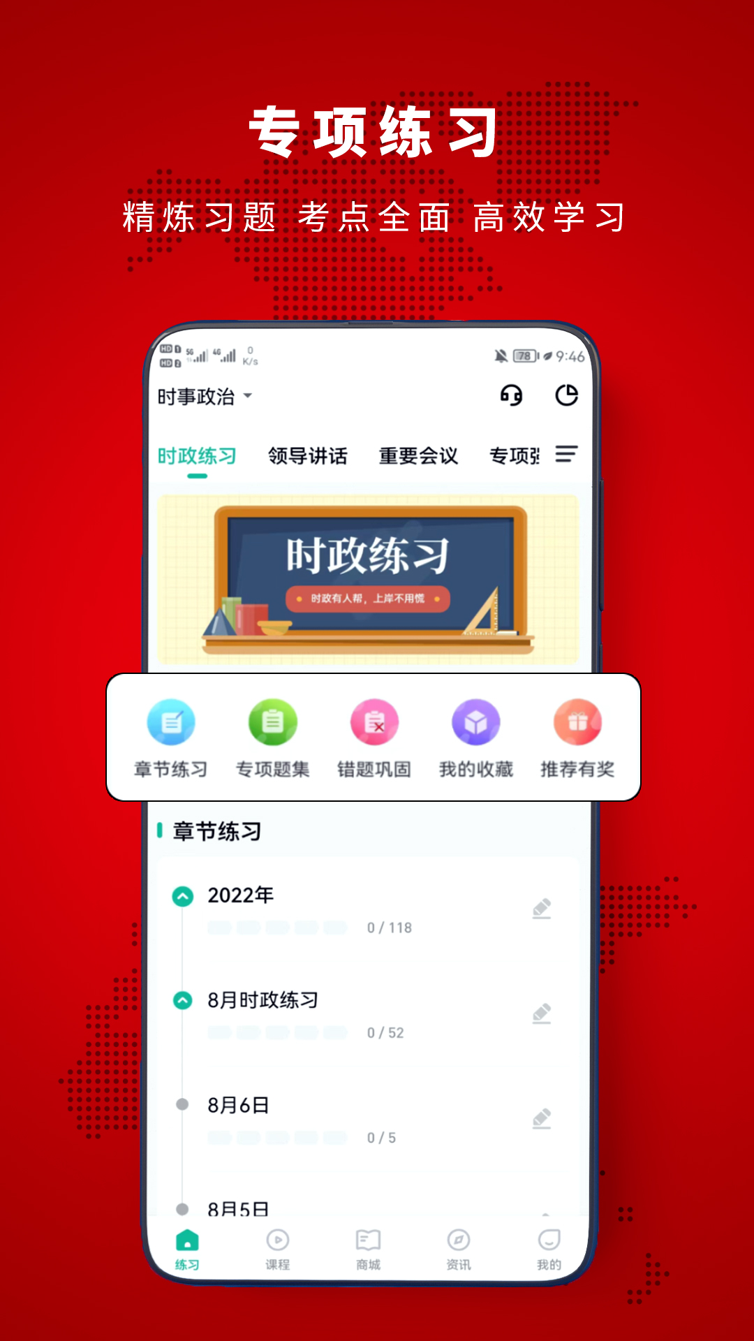 时政帮app截图