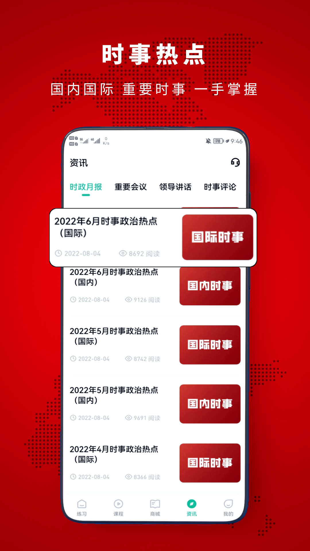 时政帮app截图