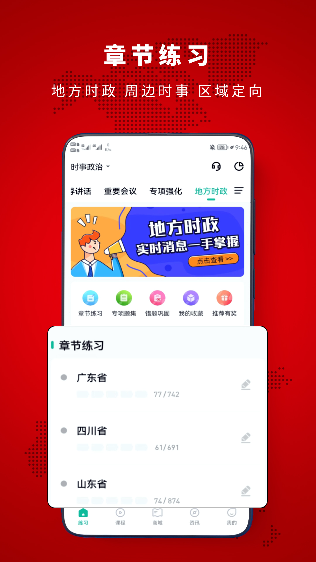 时政帮app截图