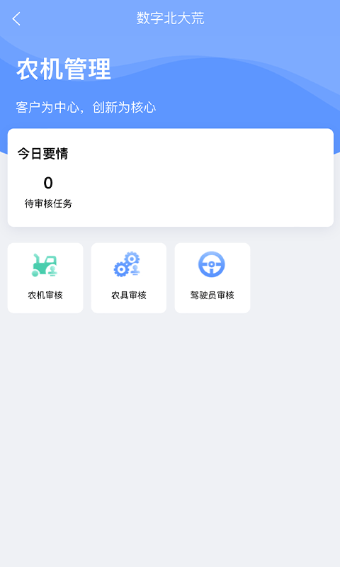 数字北大荒下载介绍图