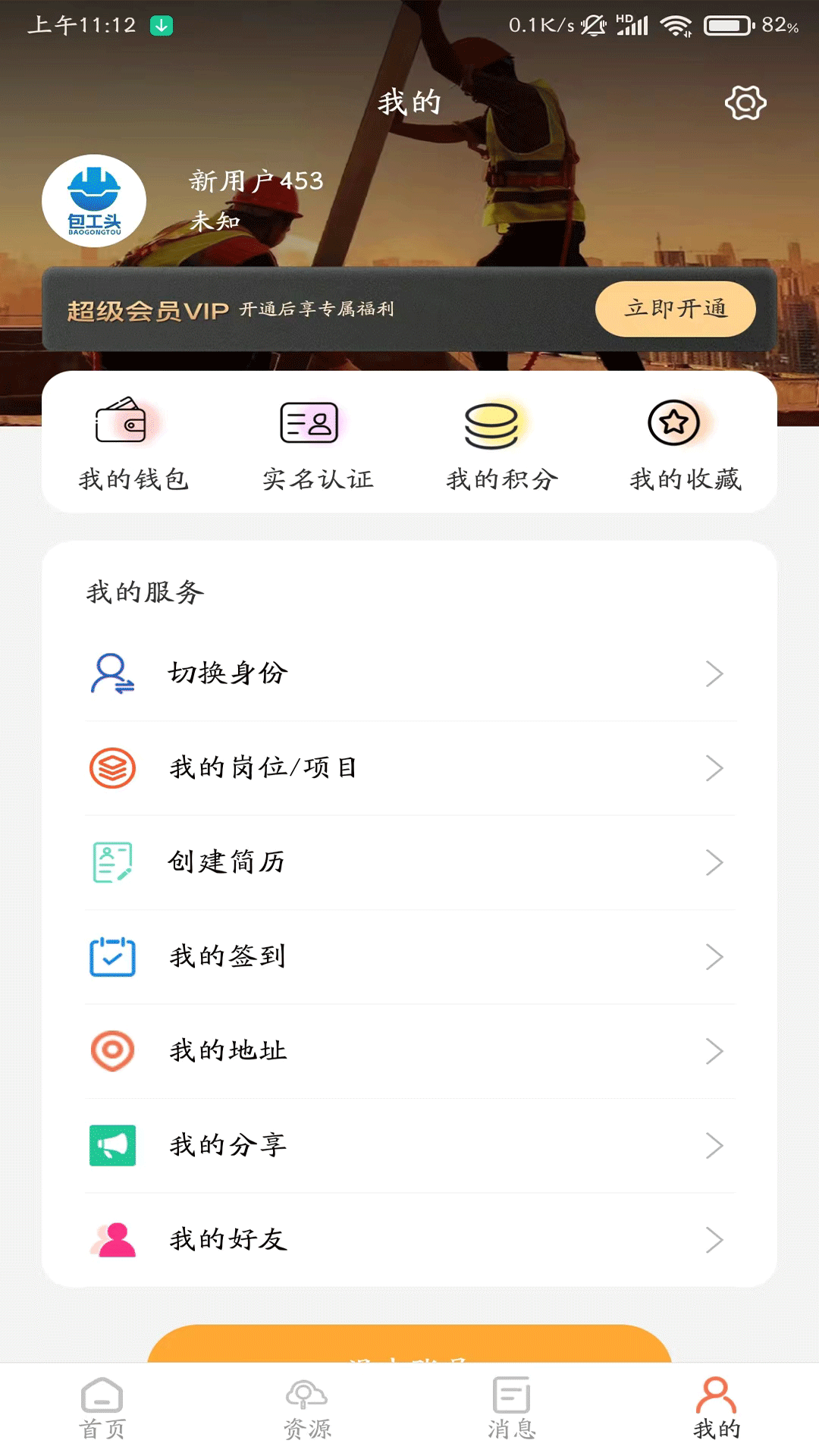 数字包工头下载介绍图