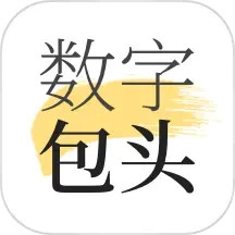 数字包头