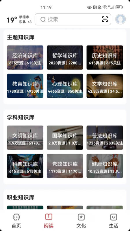 数字承德app截图