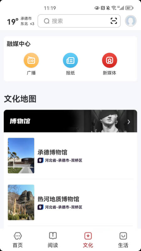 数字承德app截图