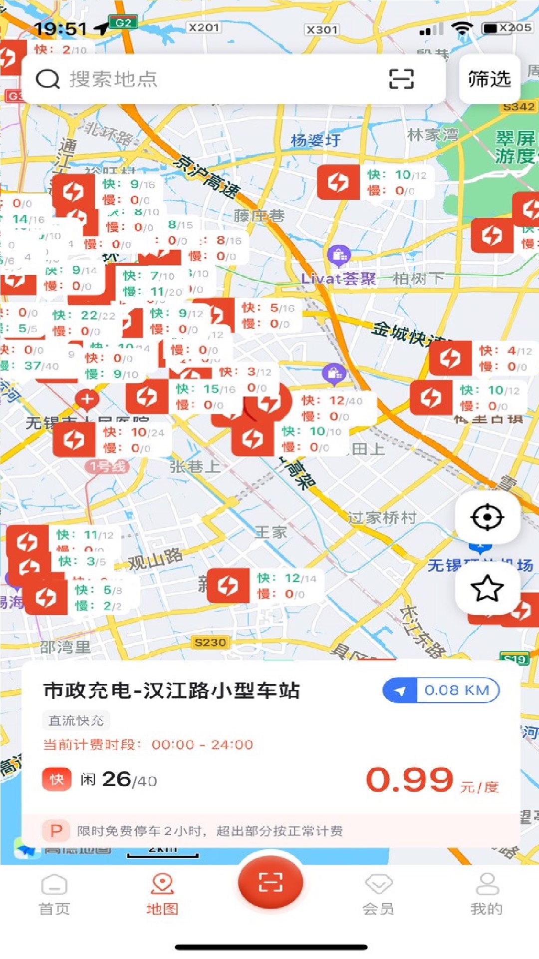 市政充电app截图