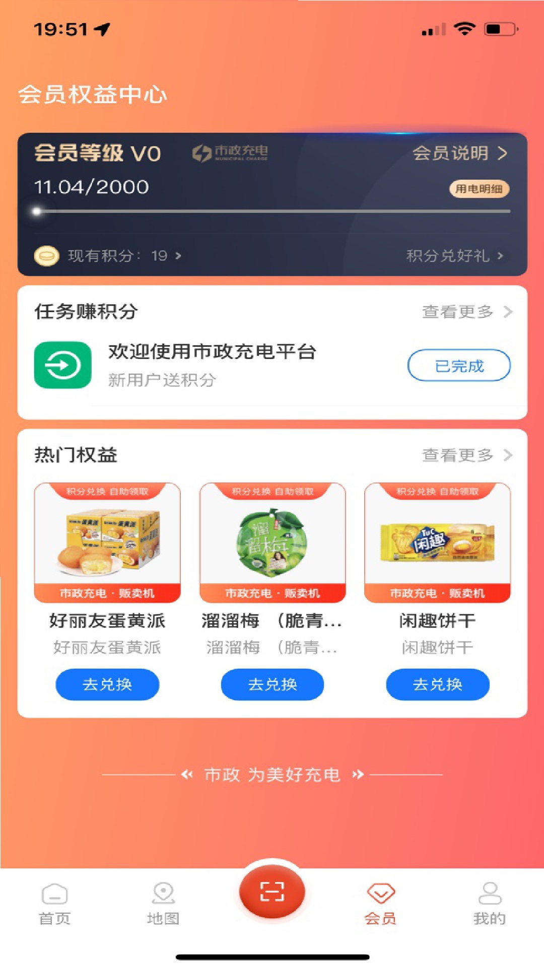 市政充电app截图