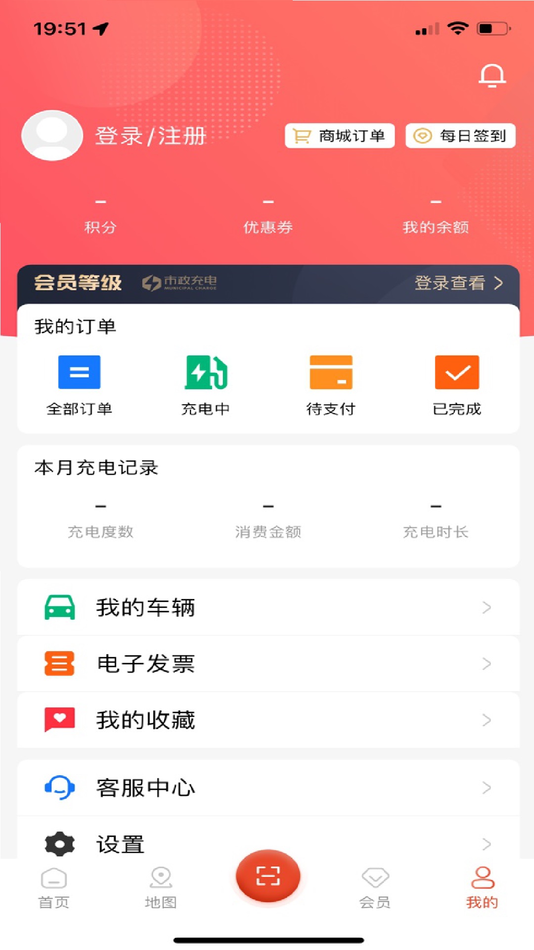 市政充电app截图