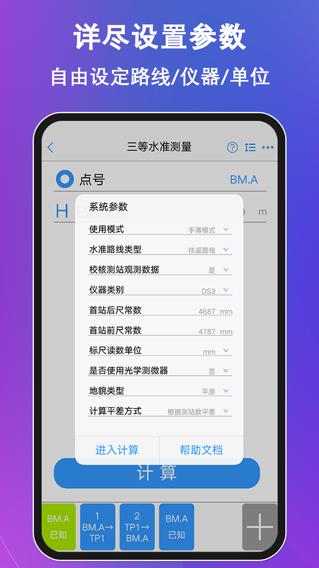 水准测量大师app截图