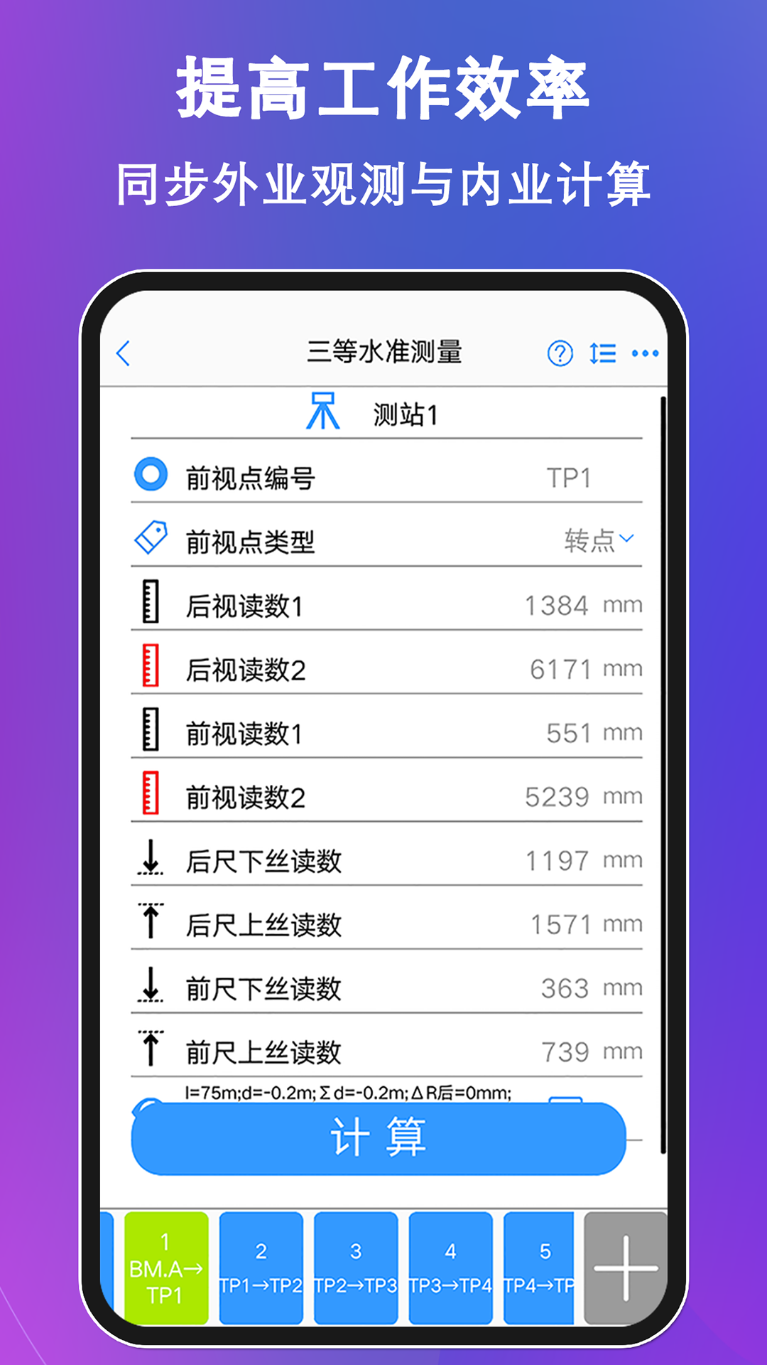 水准测量大师app截图