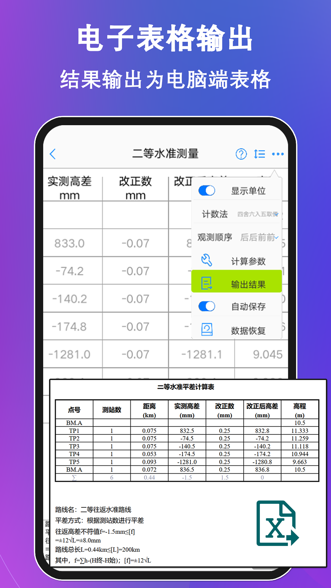 水准测量大师app截图