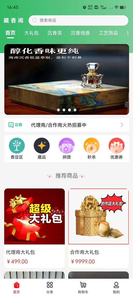 数字沉香app截图