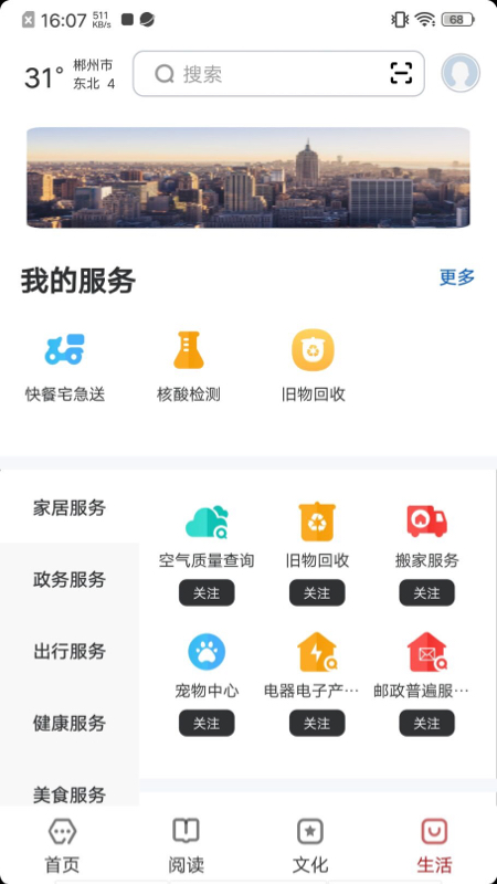 数字郴州app截图