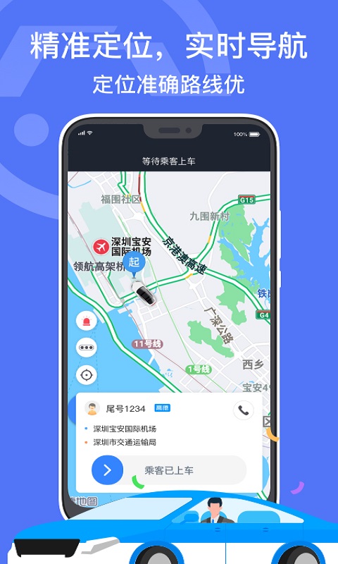 深圳出租司机端下载介绍图