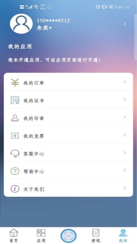 数智盾app截图