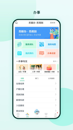 苏周到app截图