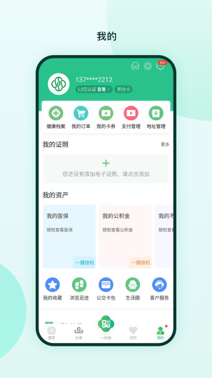 苏周到app截图