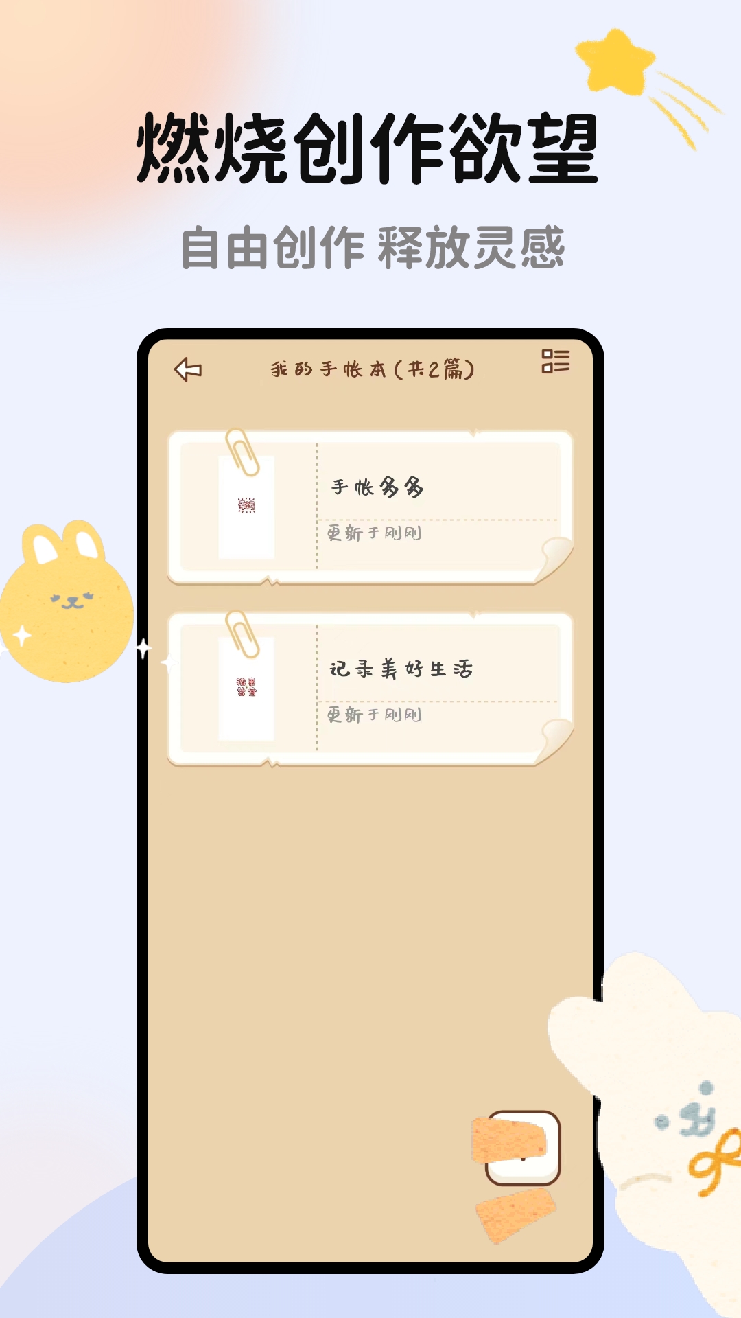 手帐多多app截图