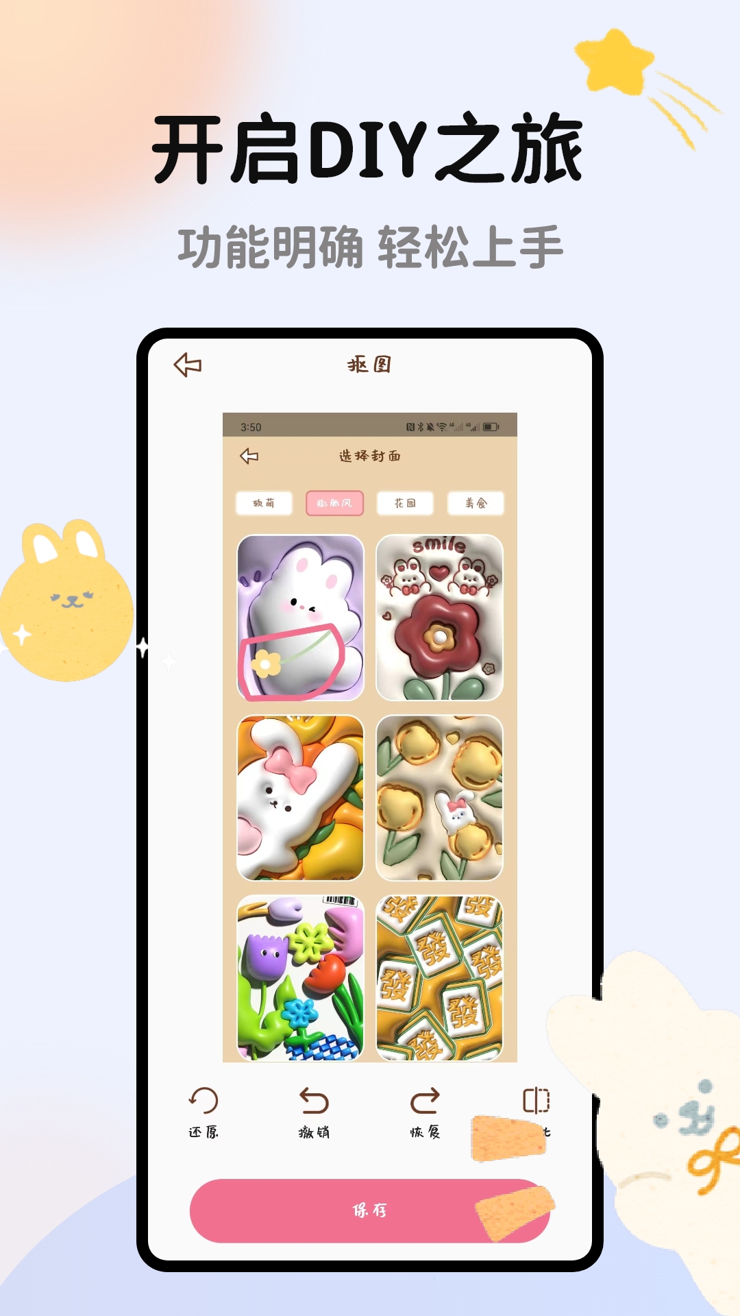 手帐多多app截图