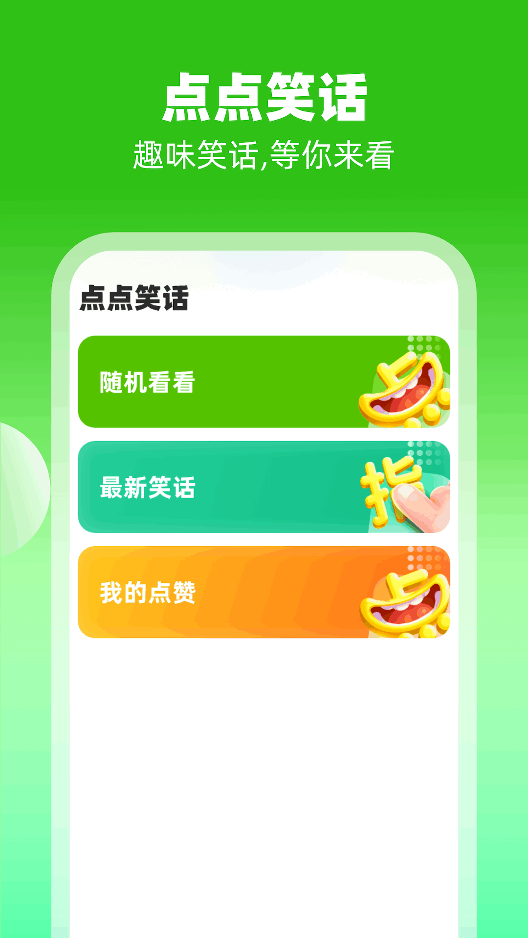 手指点点app截图